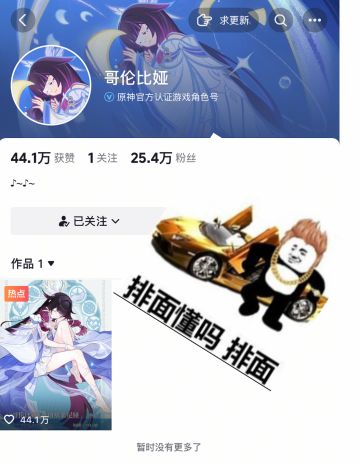 月神也太有排面了，还有自己专属抖音号！