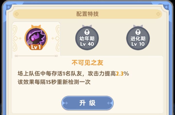不可见之友这个队友,自己也算在里面吗?截图