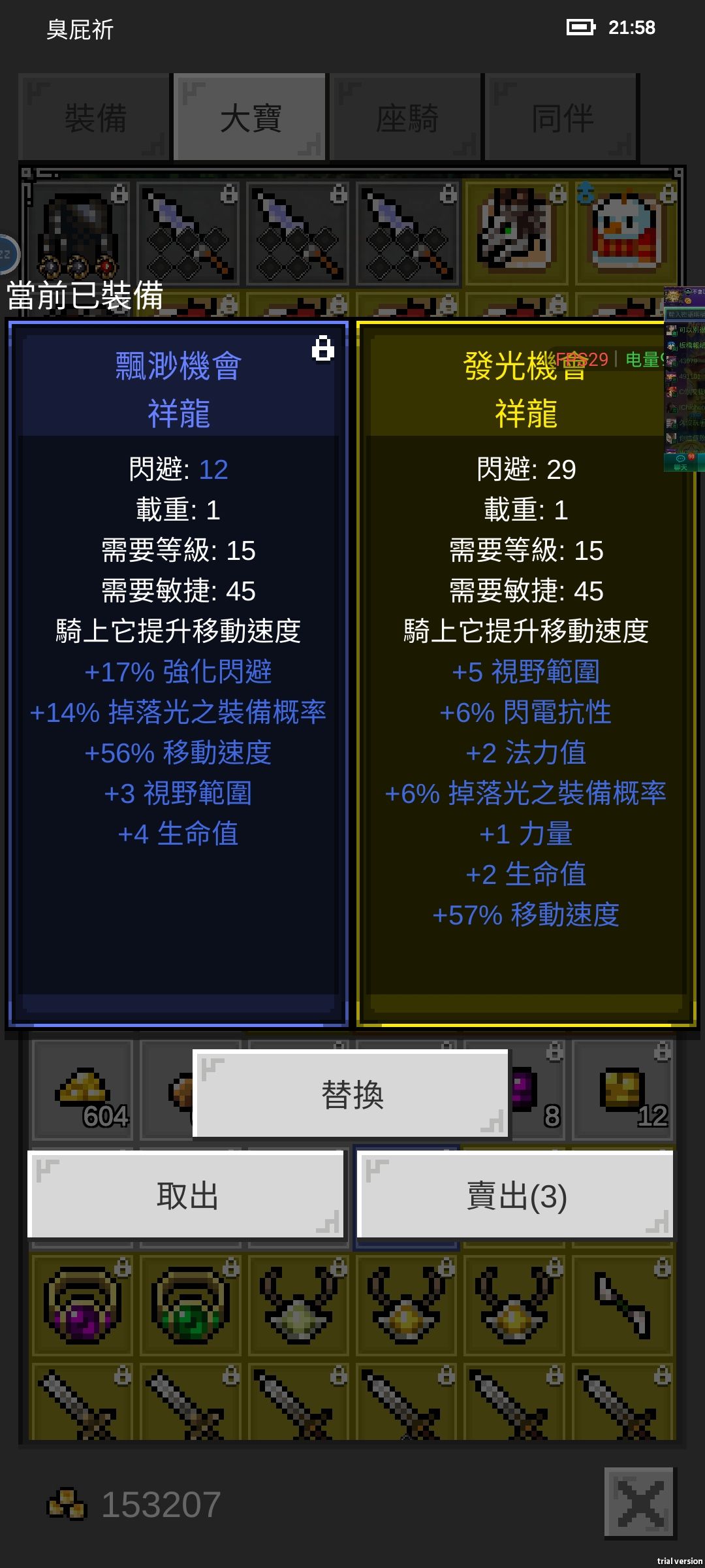 新座騎,祥龍,小年獸的數值 3
