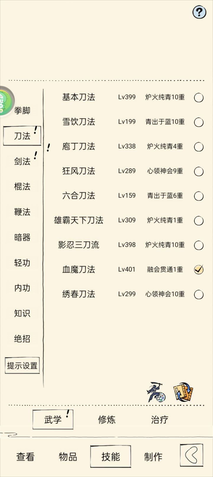 要补到400级吗截图