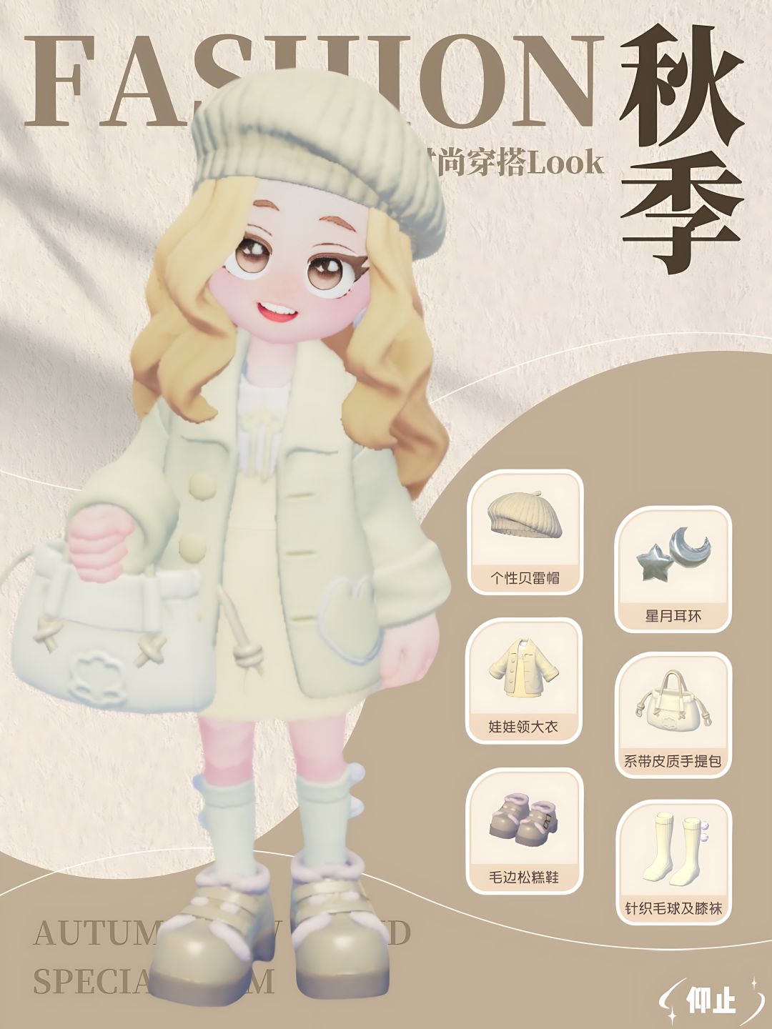 心动小镇|本周精选の米白色冬装🧣 3