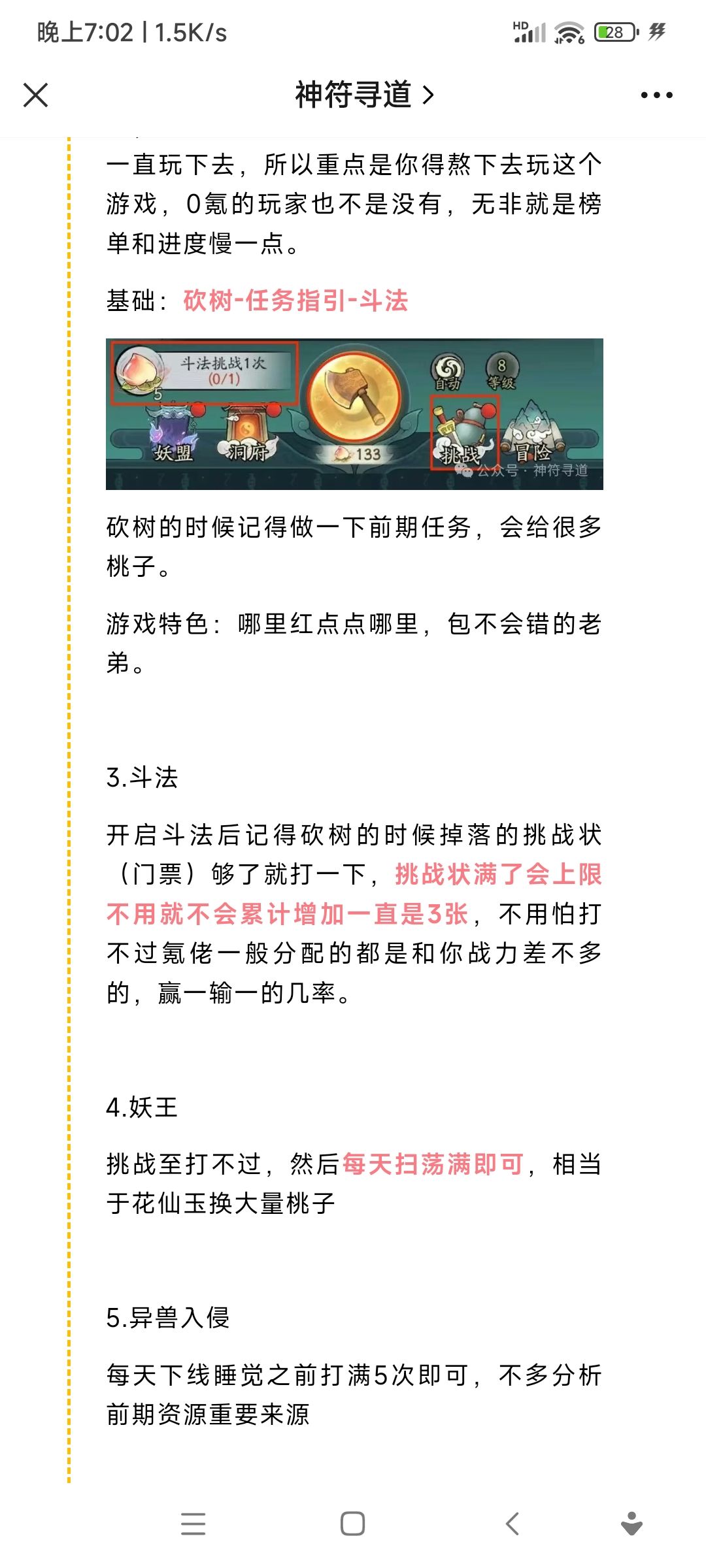 寻道大千新手保姆级攻略 2