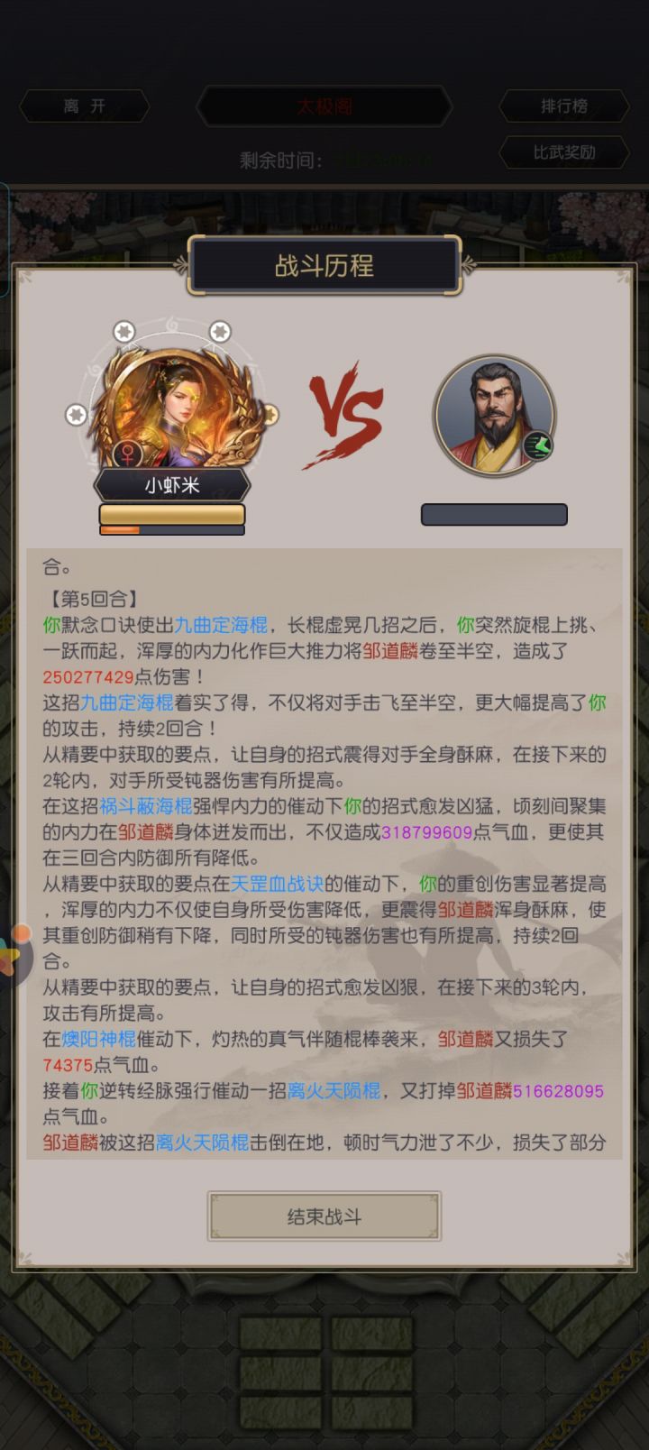 5回合截图
