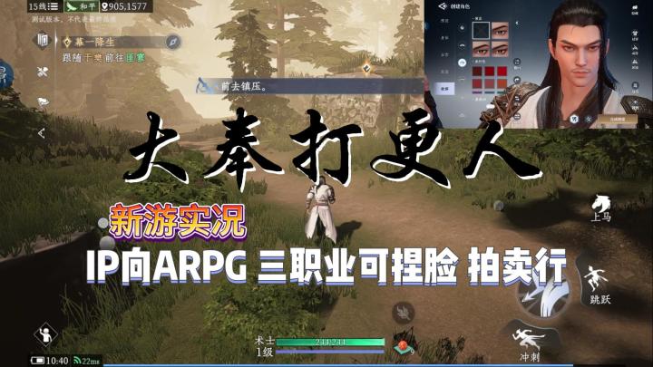 【大奉打更人】手游试玩实况解说截图