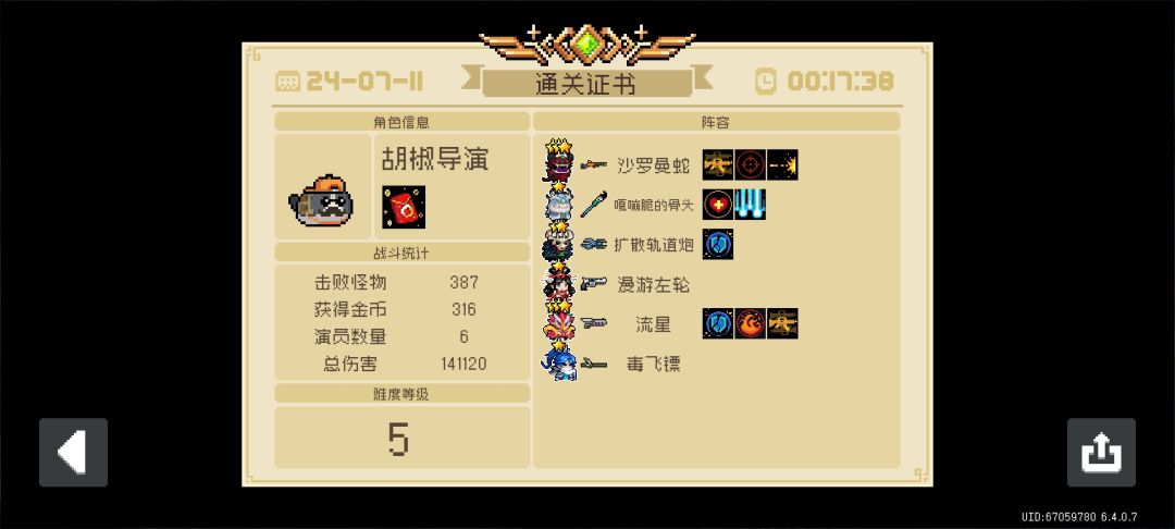 元气骑士新赛季难度五思路截图