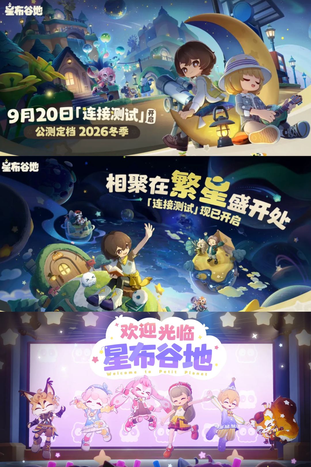 3万名额先到先得!星布谷地连接测试开启 1