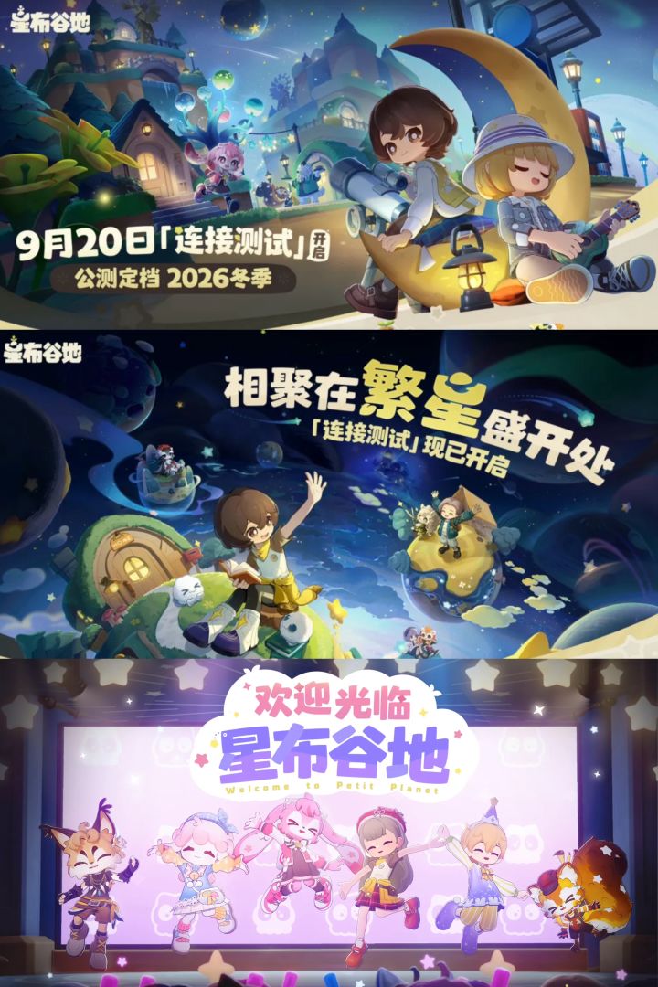 3万名额先到先得!星布谷地连接测试开启截图