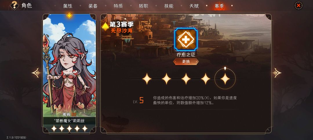 火法面板里赛季天赋怎么没生效? 1
