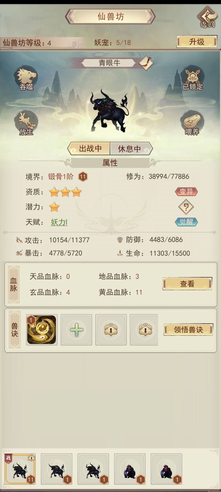 这个妖值得养不截图