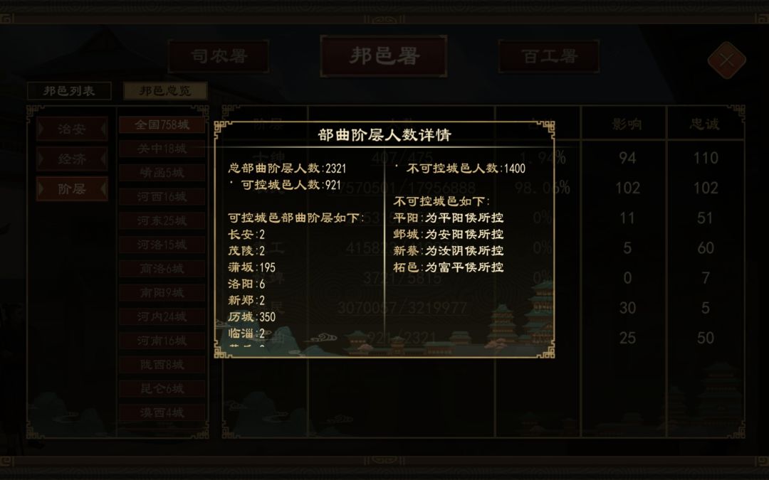土地兼并及隐户已在新版本国家势力实装 4