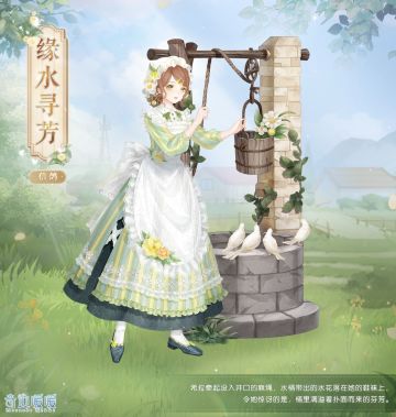 【新套装】田园轻歌 缘水寻芳