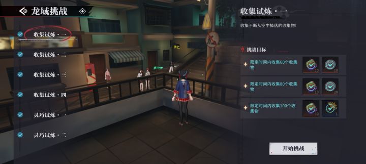 这龙域试炼是挺有难度截图