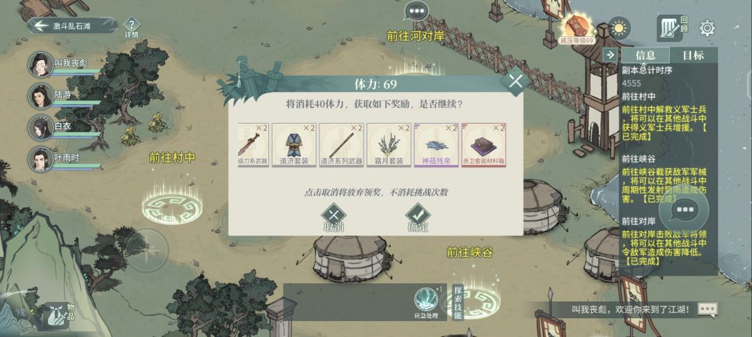 乱石滩终于打过去了截图
