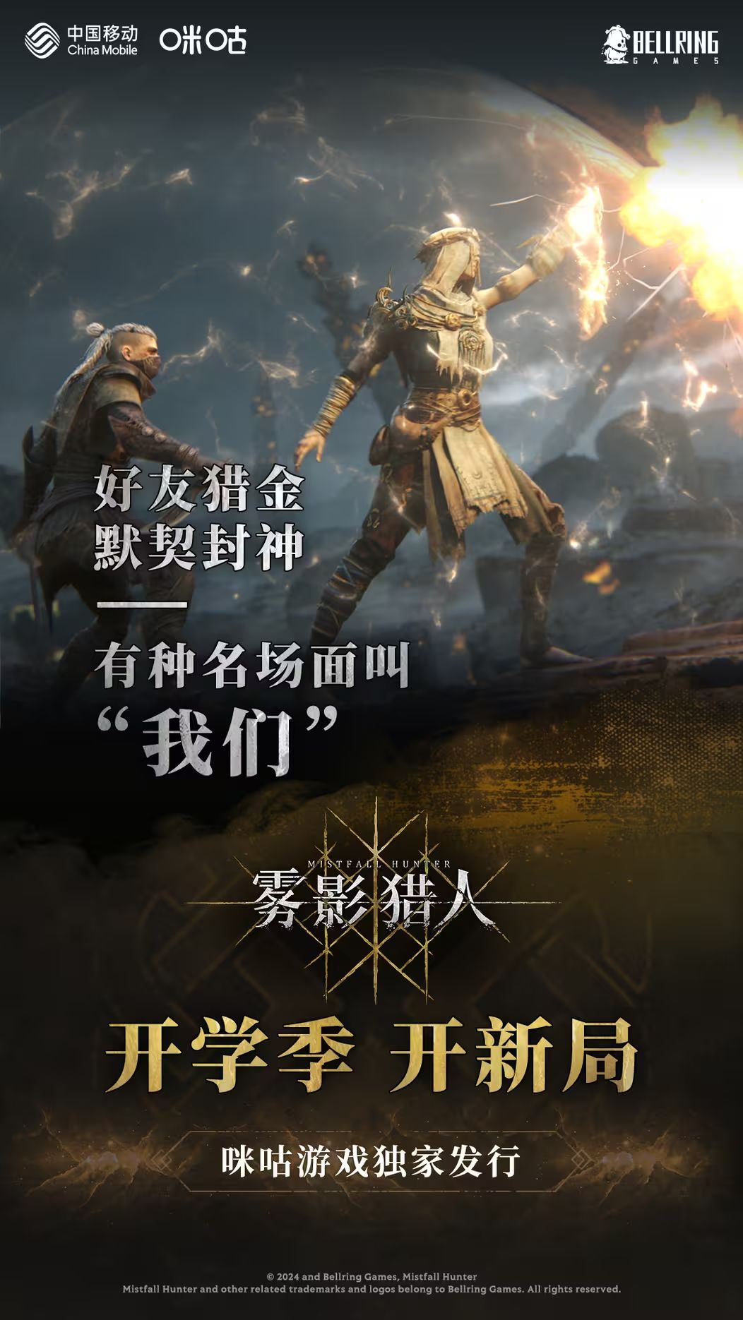 开学季,开新局! 2