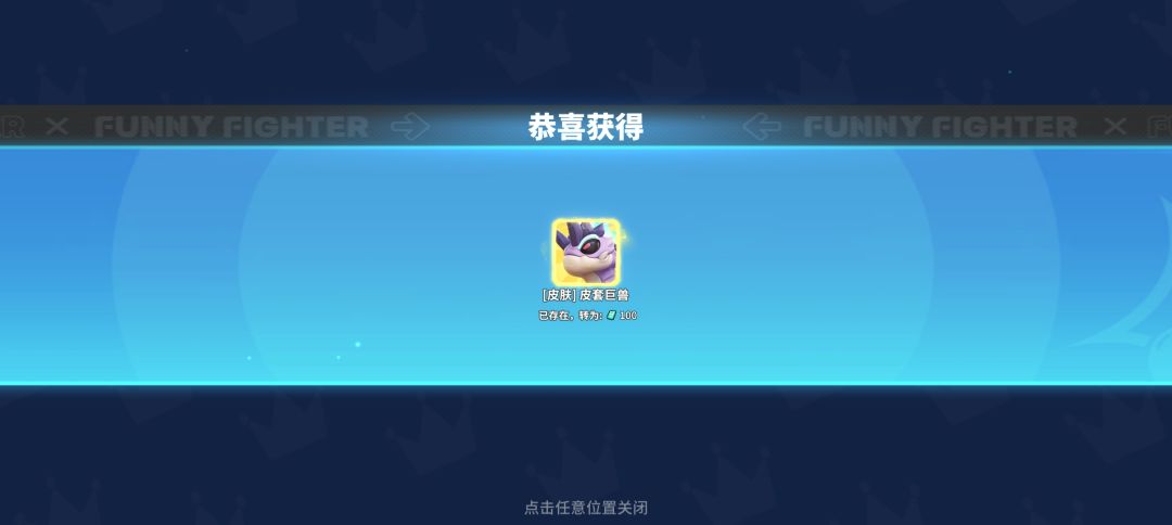 两天三个金皮 2