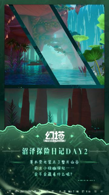 沼泽探险计划 DAY2