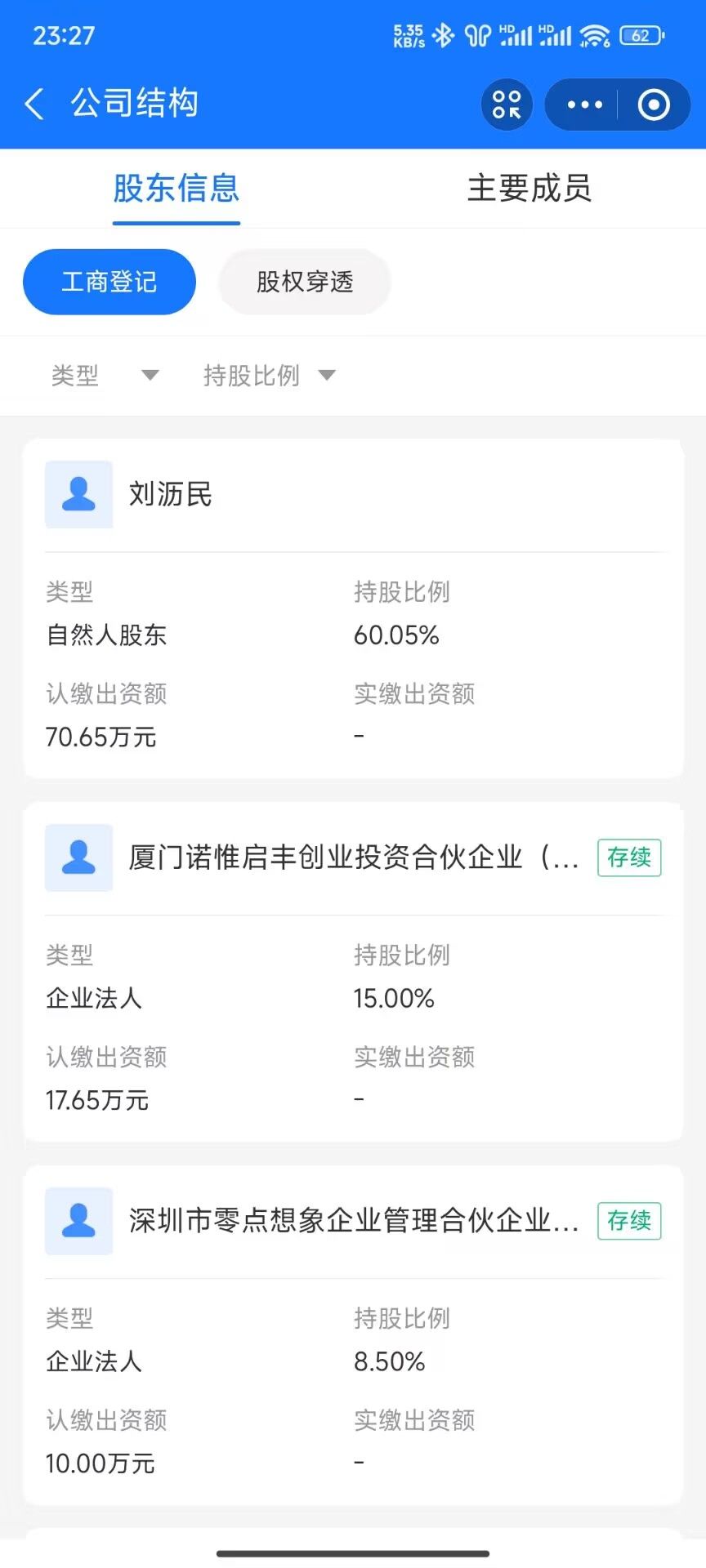 刘总,你还是专心卖属性吧。 3