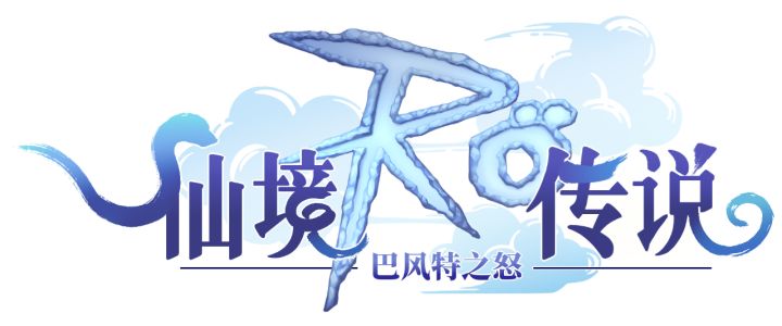 仙境传说ro:经典职业复刻,商人职业介绍!截图