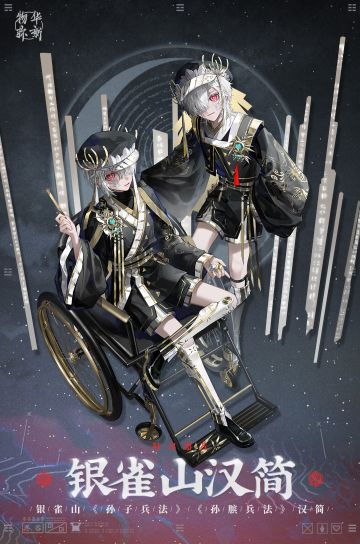 〓器者介绍〓 特出器者｜银雀山汉简