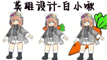 缘梦的共创英雄设计-白小啾（牵制型）