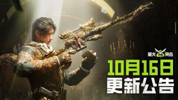 更新公告｜重返战场优化！部分地图箱子刷新延迟已修复！