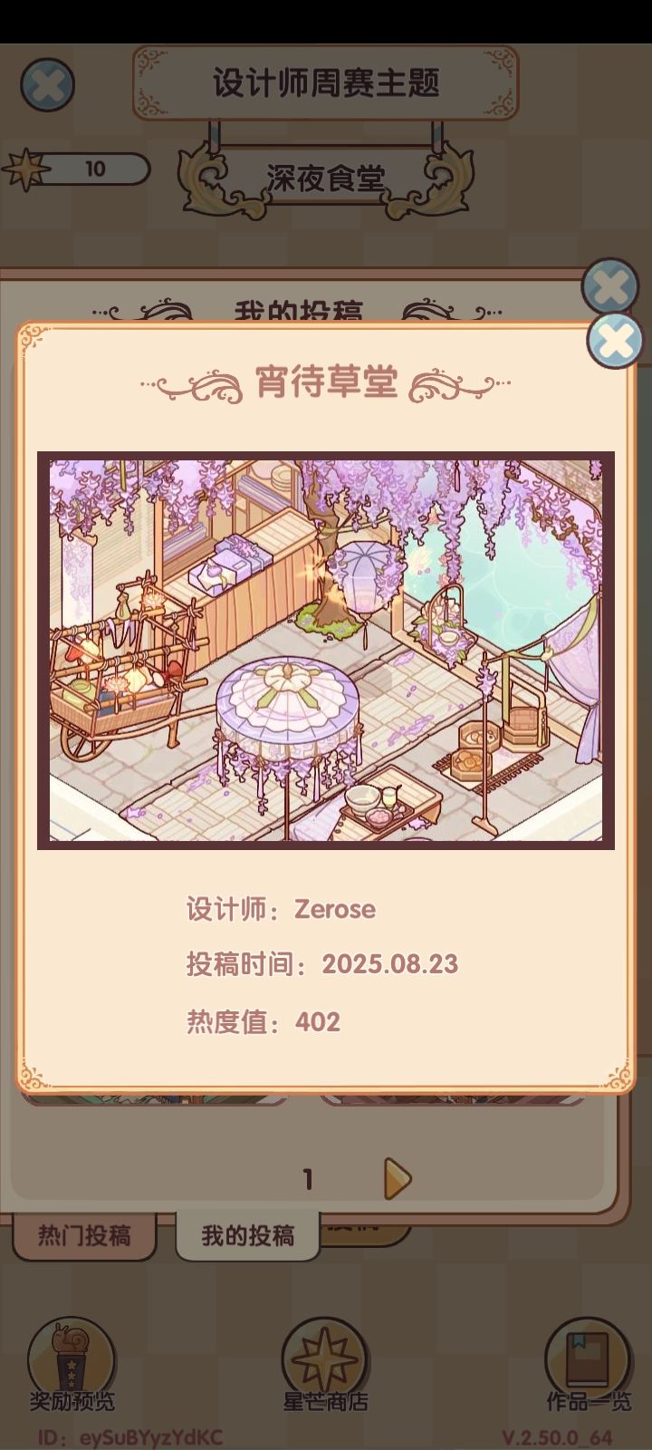 互投互赞截图
