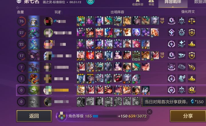 192层吉星,老7出局。截图