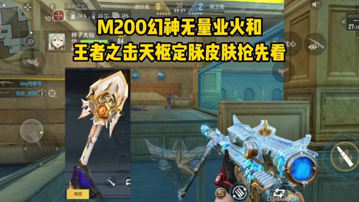 M200幻神无量业火实战效果,王者之击天枢定脉颜值如何?截图