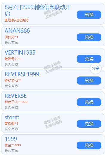 重返未来：1999 十月十最新全部兑换码分享