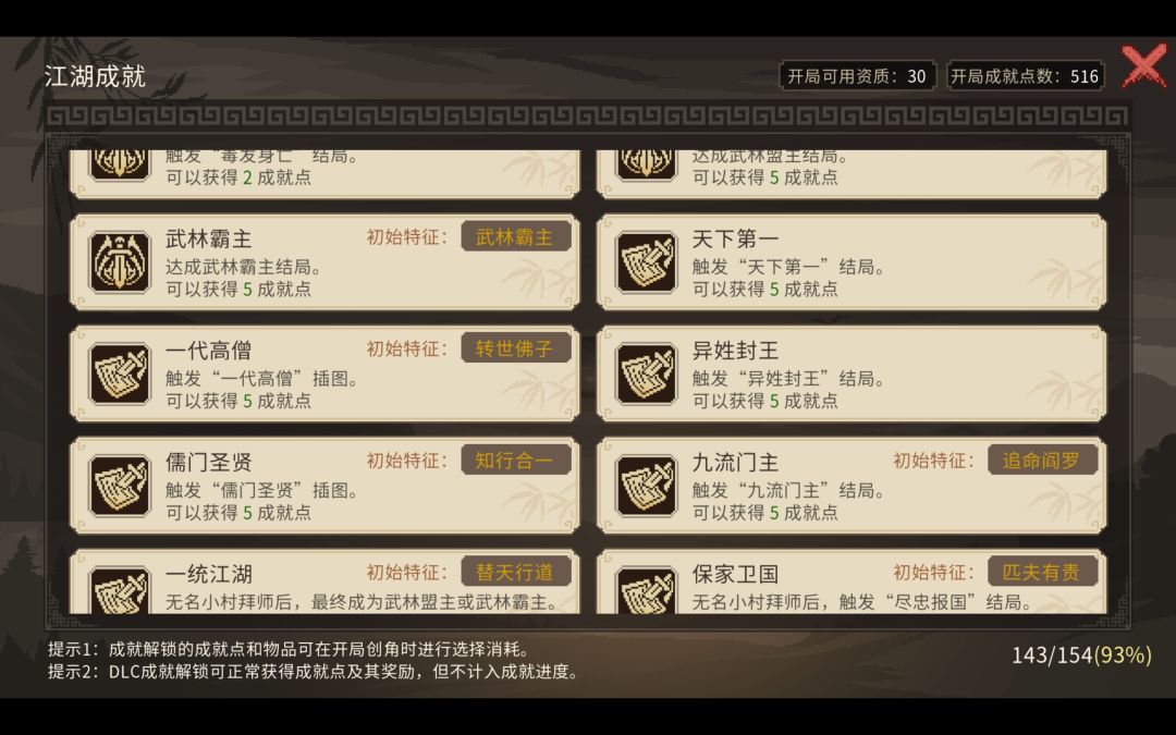 游戏里做了一代高僧,但是tap上没有 1