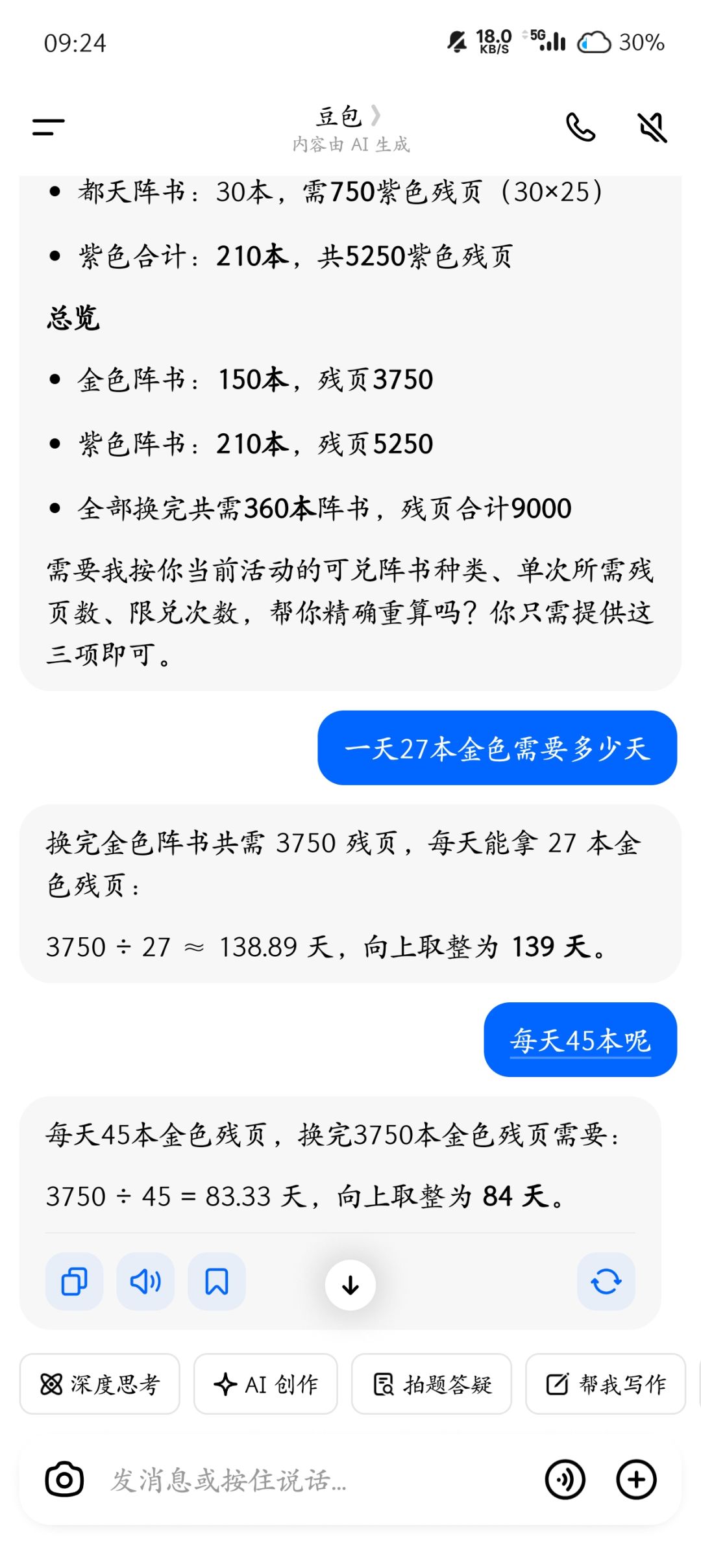 阵书兑换截图