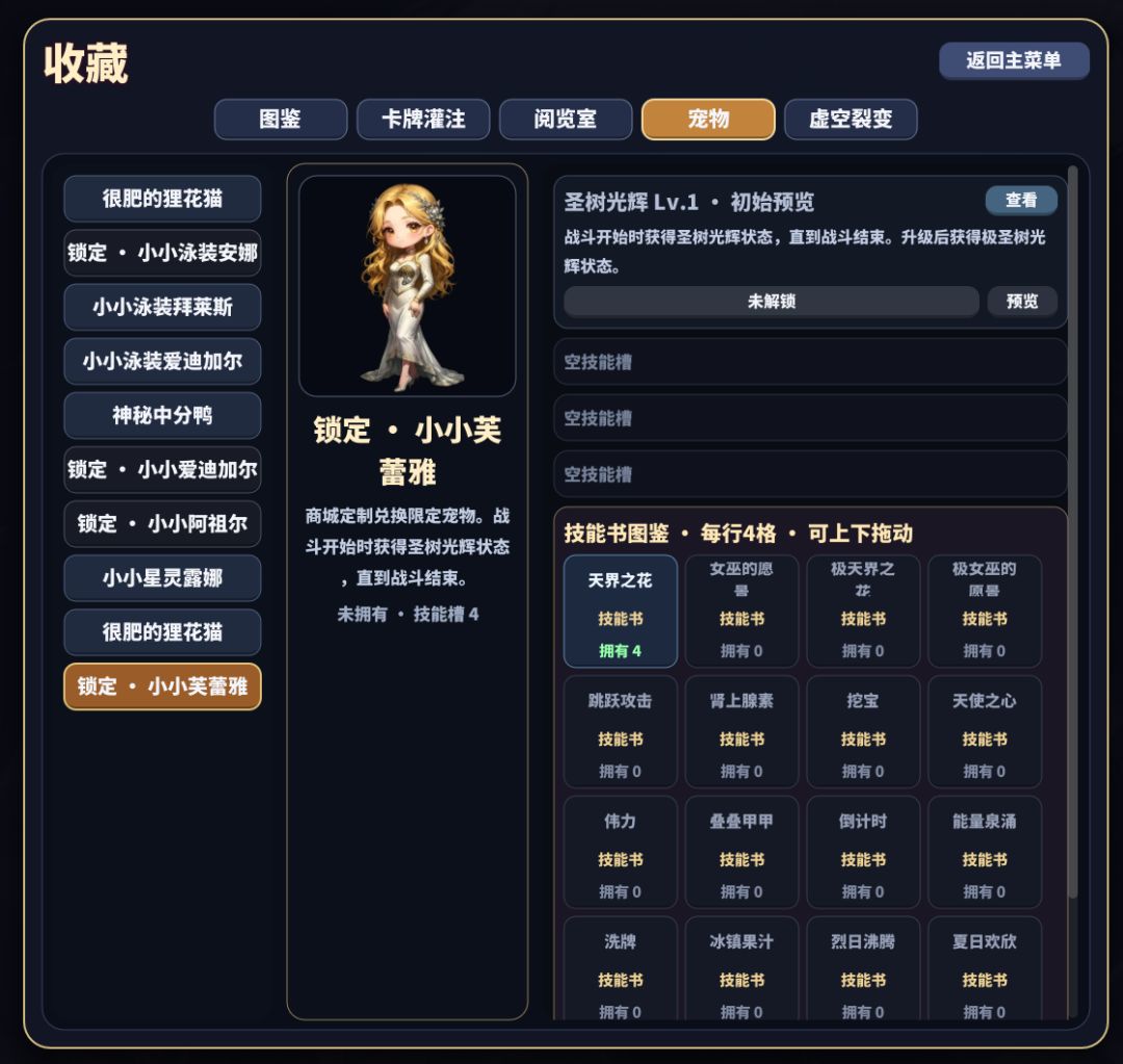 命运尖塔小更:新的副本代币奖励和新宠物 3