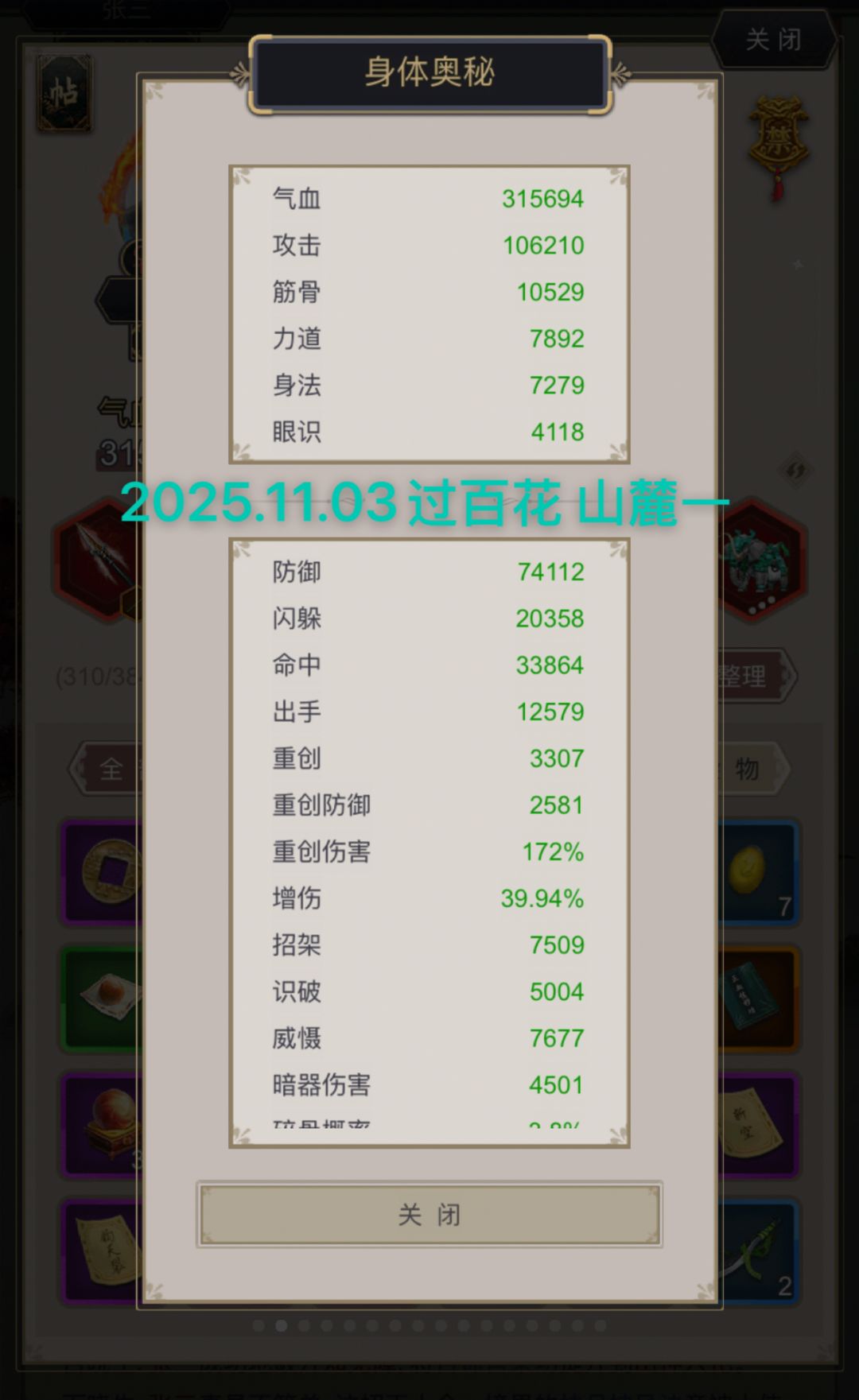 枪过百花 归程山麓一 2
