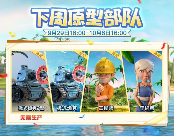【海岛情报站】下周原型部队截图