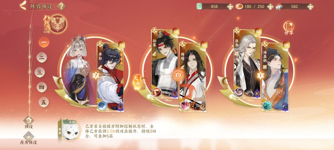 真诚请教如何配队! 5