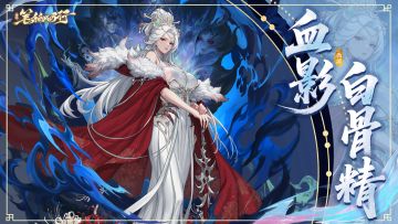 5月29日2.7（下）版本「血海情天」即将开启！