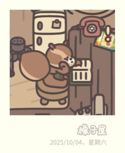 日常记录贴 3