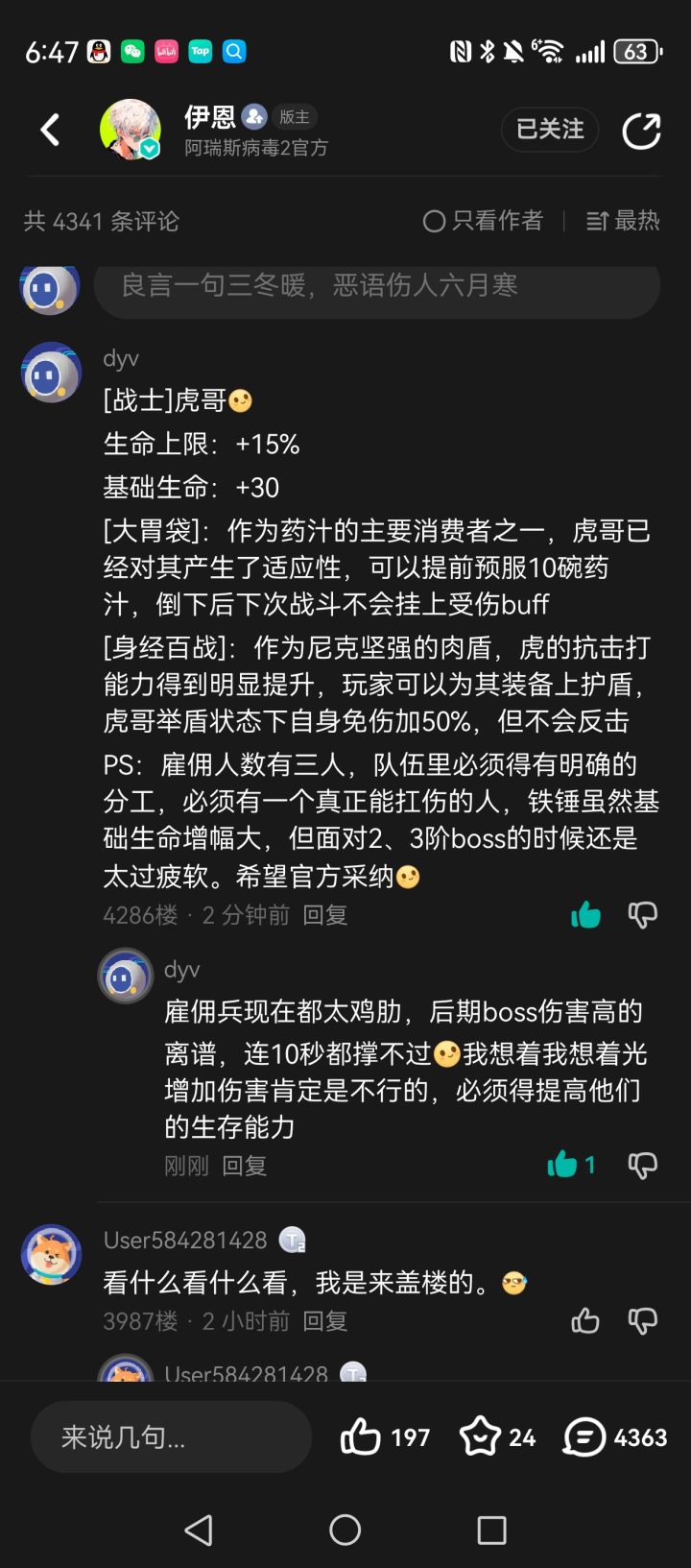 评论了虎哥的增强方案截图