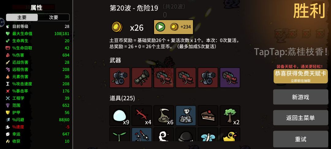 《土豆兄弟》TapTap版游侠高难度终极攻略 3
