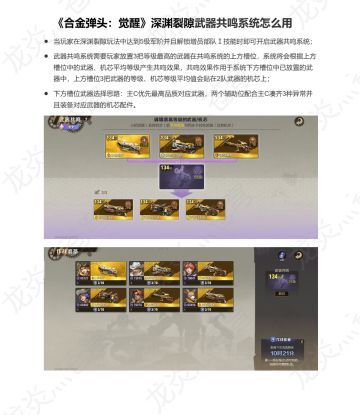 《合金弹头：觉醒》深渊裂隙扫盲4