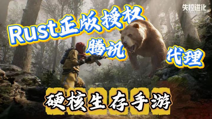 Rust正版玩法授权!腾讯代理发行!开放世界硬核生存模拟神作!截图