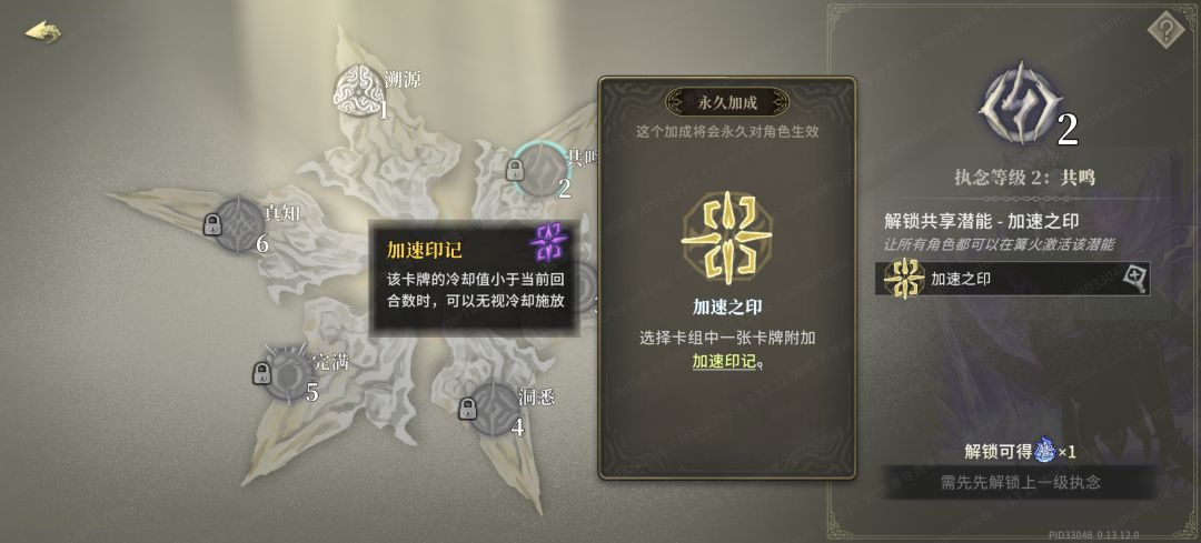 各角色共鸣潜能（执念第2档）一览（更新） 9
