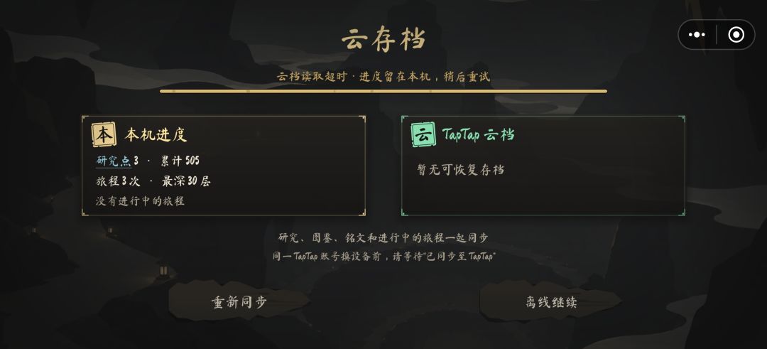 云存档有问题 1