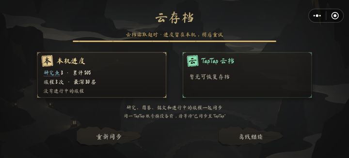 云存档有问题截图