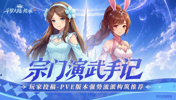 【玩家投稿】PVE怎么搭配?两套强势流派构筑干货来啦!截图