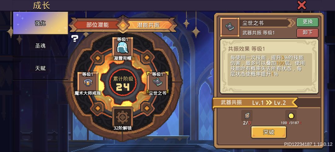 是个新手目前连300层都打不过 3