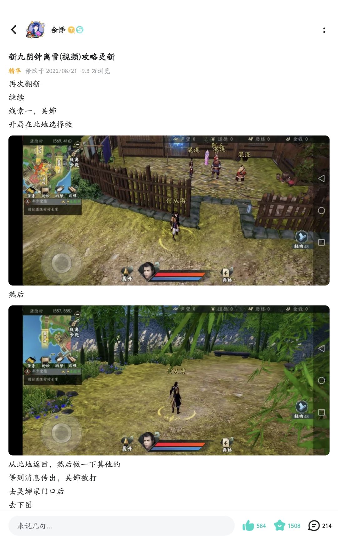 你可能不认识我，但是你可能用过攻略。截图