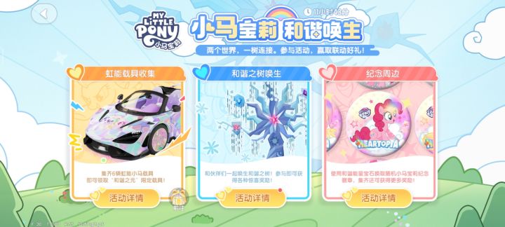 小马宝莉联动还有11小时了!想要的抓紧!截图