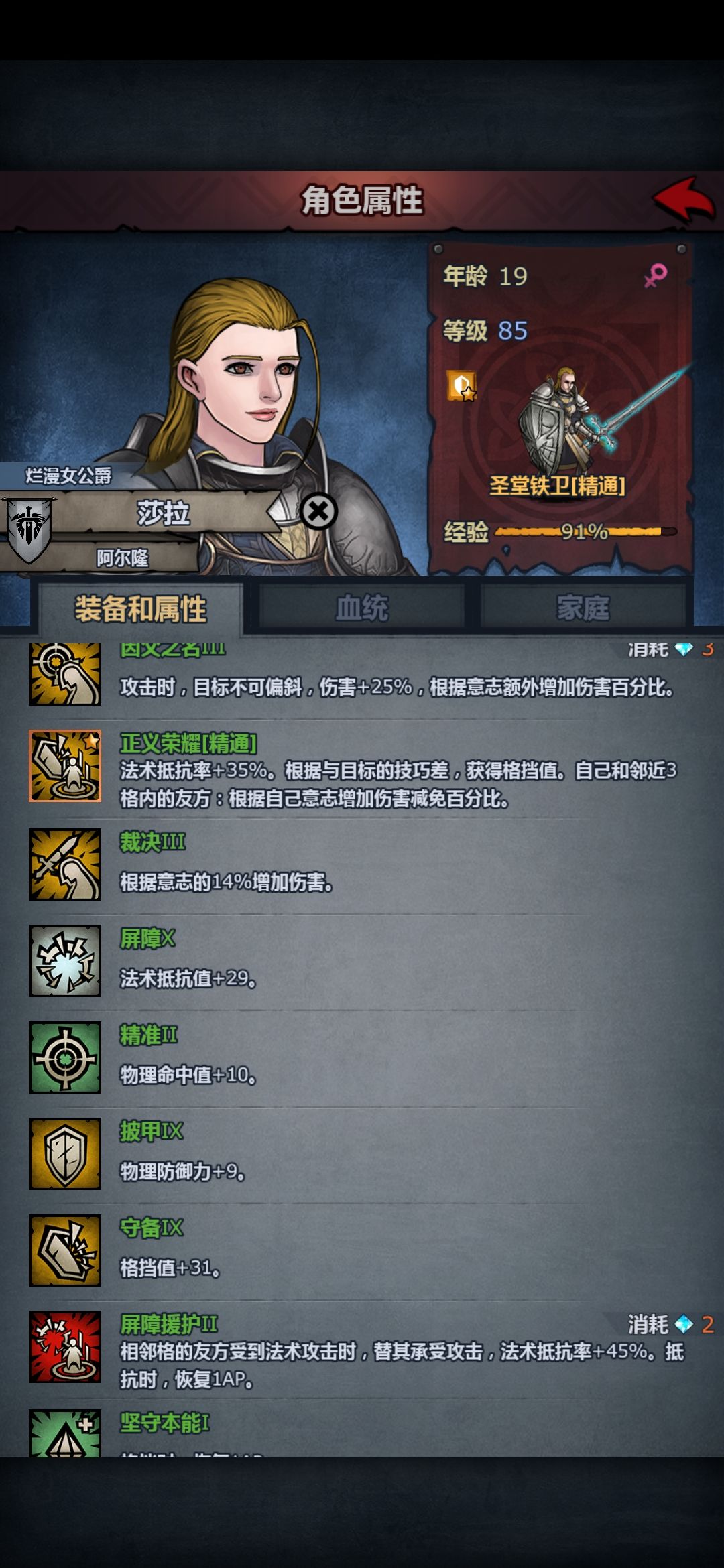 圣堂铁卫莎拉 2
