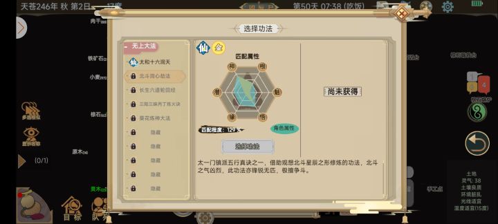 怎么获取这个功法……截图